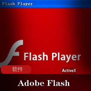 实用软件《Adobe Flash Player 34.0.0.118 》Dreamcast制作特别版推荐