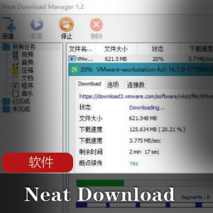 实用软件《Neat Download Manager 1.2》多线程下载工具推荐