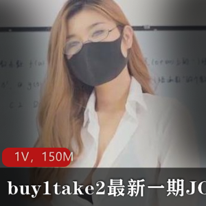 buy1take2最新一期JOI